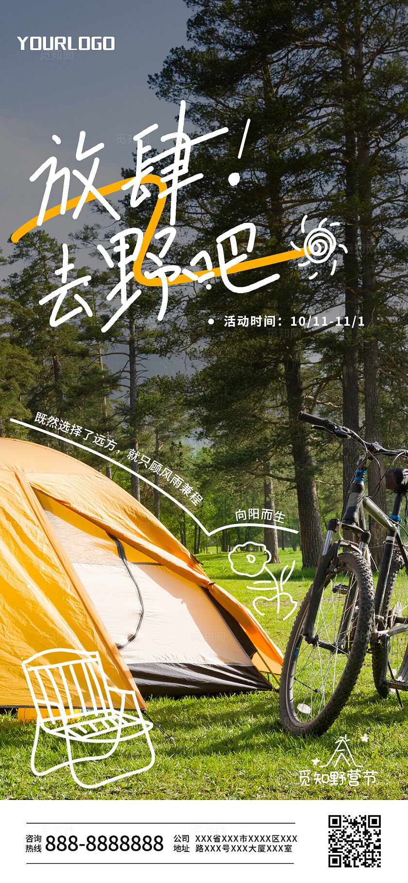 简约大气露营野营放肆去野吧手机海报
