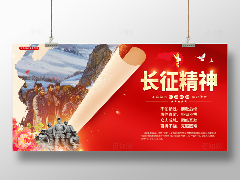 红色大气长征精神永放光芒党建宣传展板长征胜利