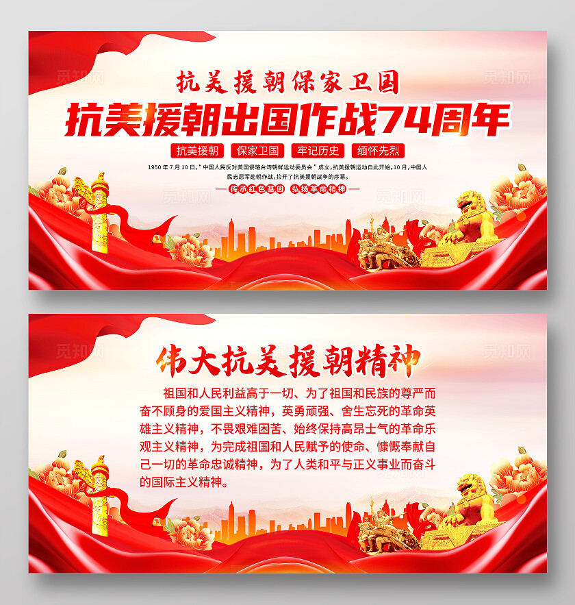 时尚大气纪念抗美援朝74周年宣传展板抗美援朝纪念日