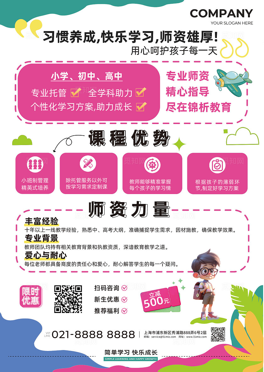 粉色3d风教育培训托管宣传单