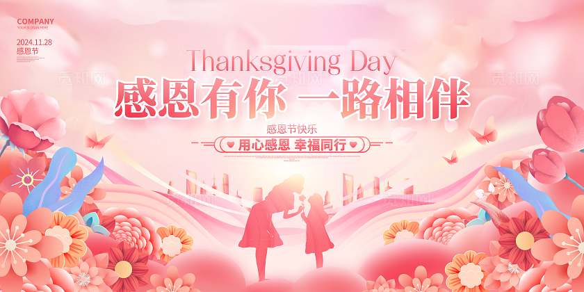 粉色剪纸风感恩节展板设计