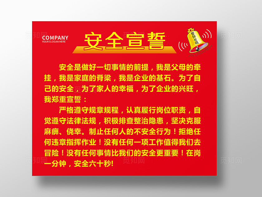 红色工地 企业 安全宣誓