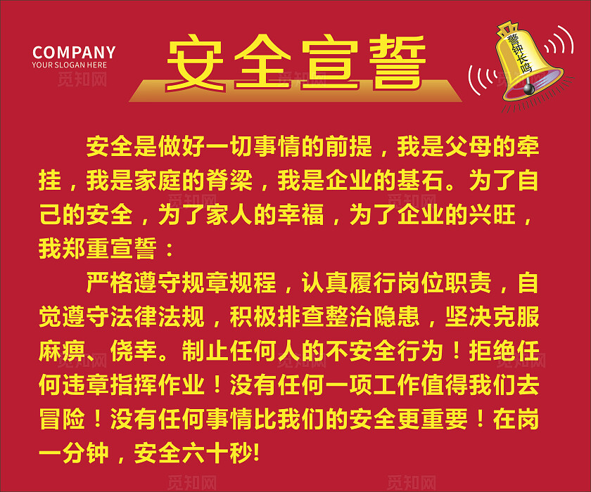 红色工地 企业 安全宣誓