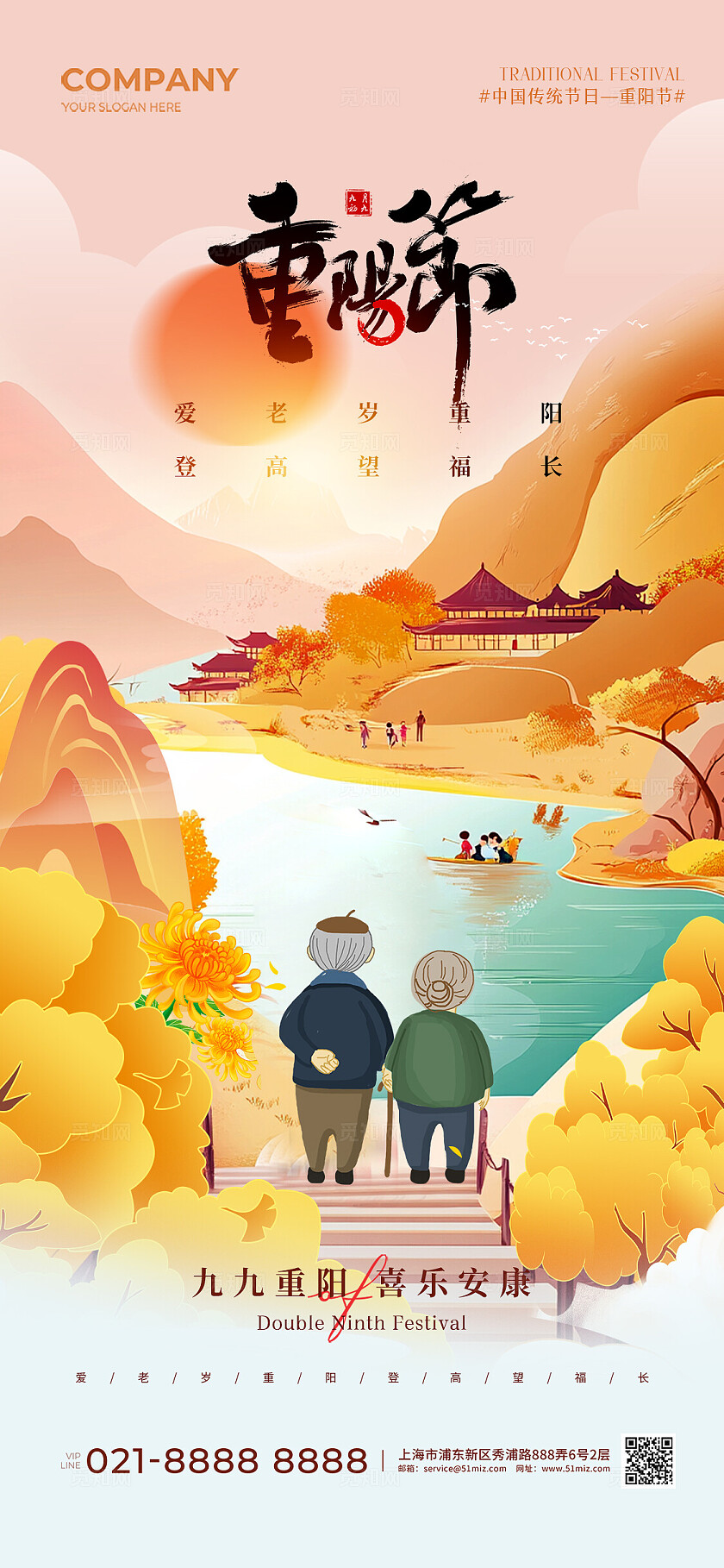 插画风中国传统节日重阳节手机宣传海报