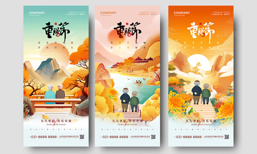 插画风中国传统节日重阳节手机宣传海报