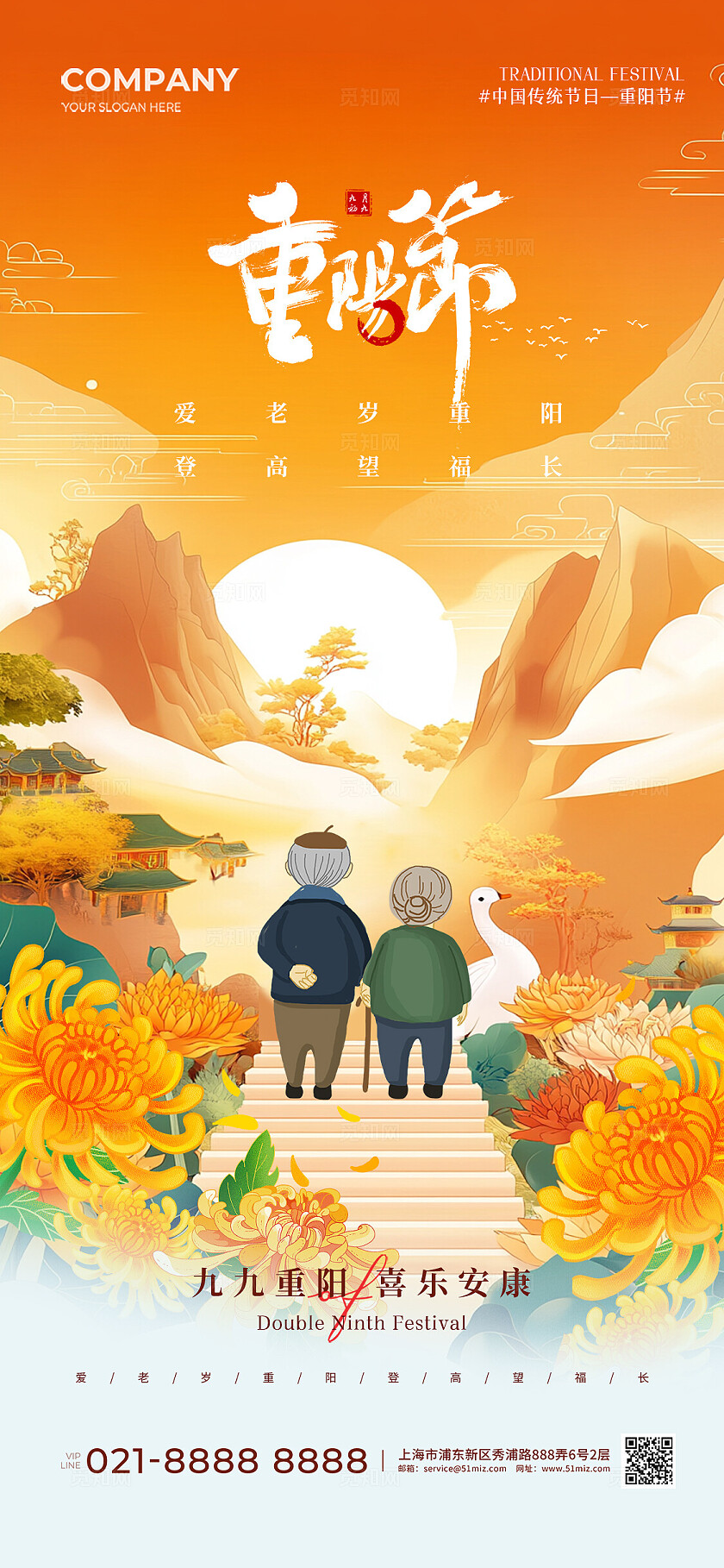 插画风中国传统节日重阳节手机宣传海报