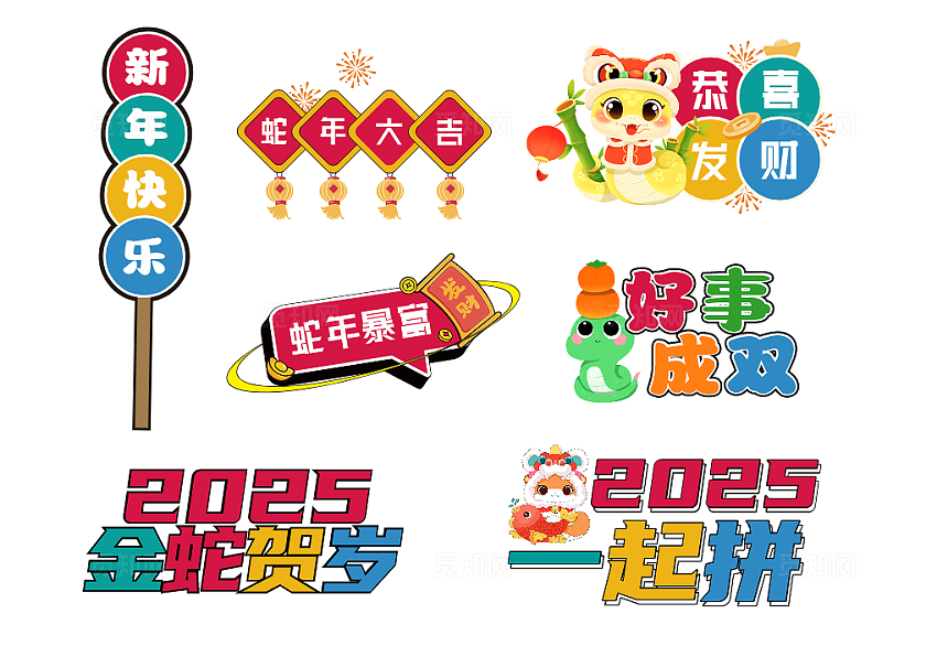 2025新年蛇年卡通手举牌