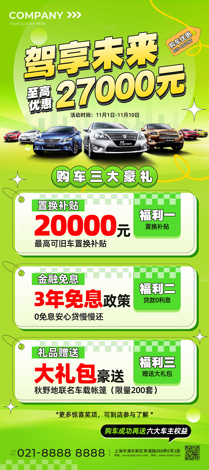 绿色创意驾享未来汽车促销活动展架易拉宝