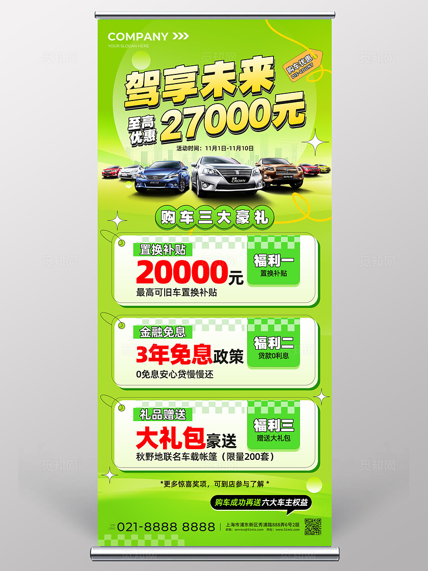 绿色创意驾享未来汽车促销活动展架易拉宝