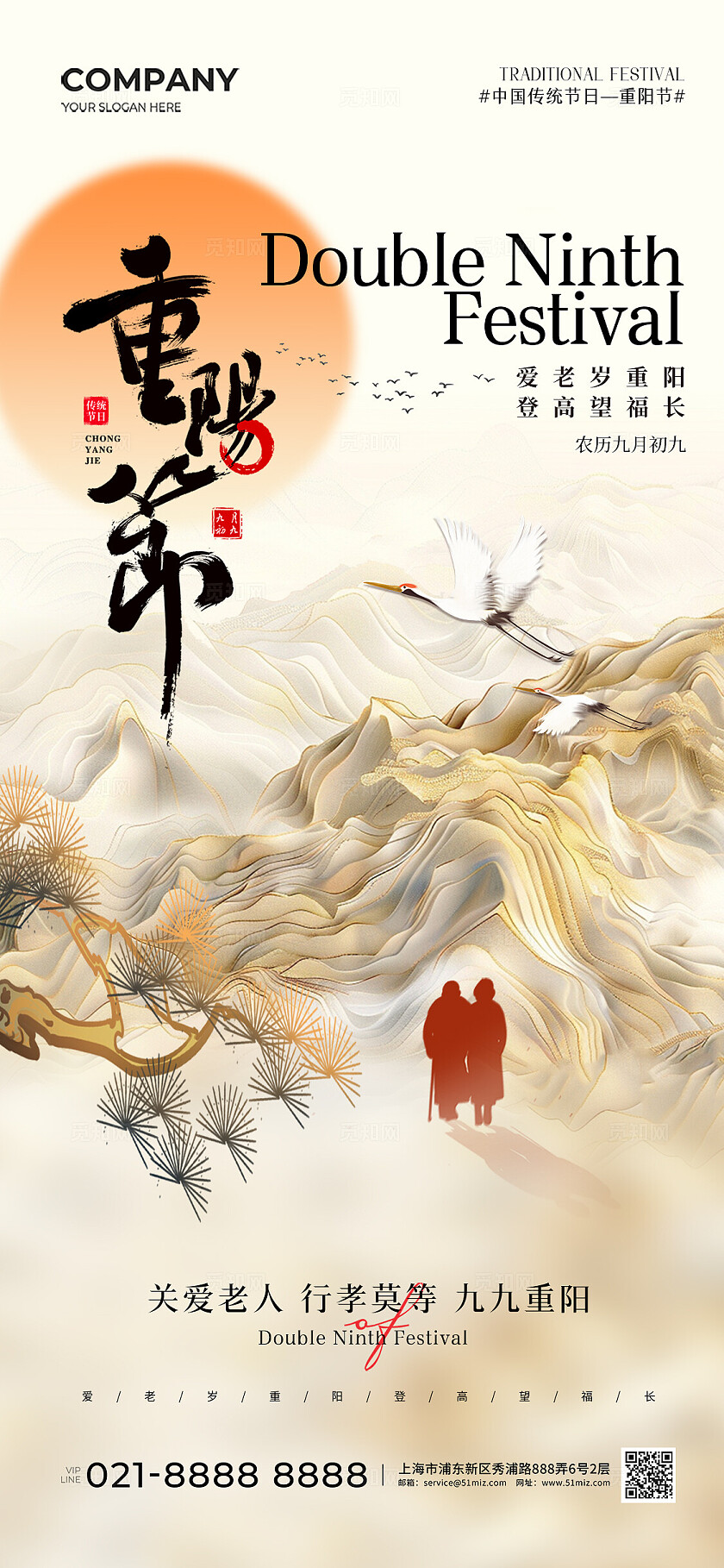 简约风中国传统节日重阳节手机宣传海报