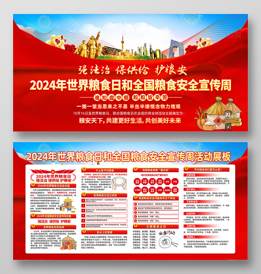 世界粮食日展板