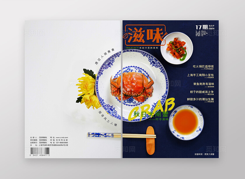 深蓝杂志封面滋味美食杂志创意封面创意杂志画册封面
