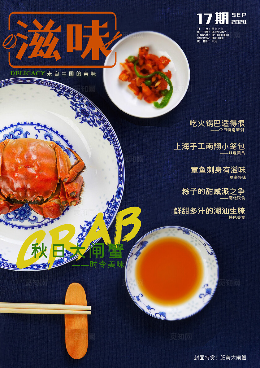 深蓝杂志封面滋味美食杂志创意封面创意杂志画册封面