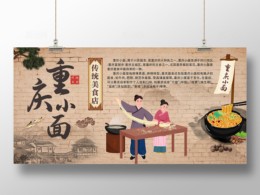 重庆小面展板