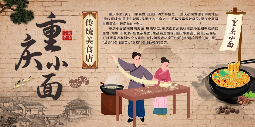 重庆小面展板