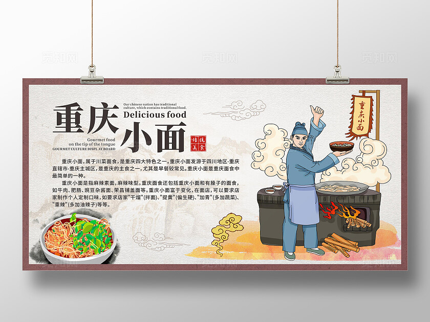 重庆小面展板