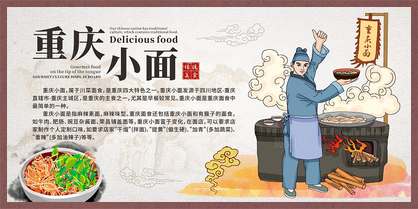 重庆小面展板