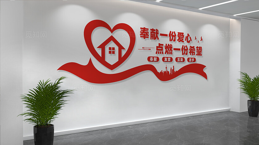 志愿者之家文化墙形象墙设计