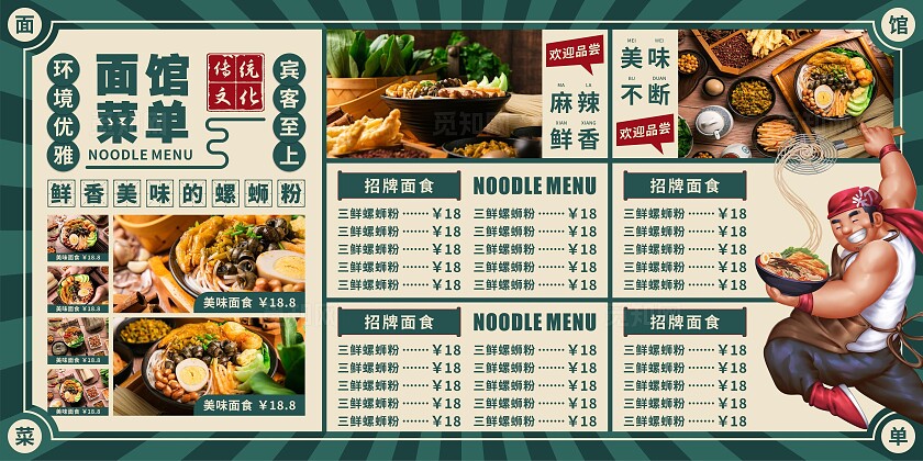 螺蛳粉价目表展板