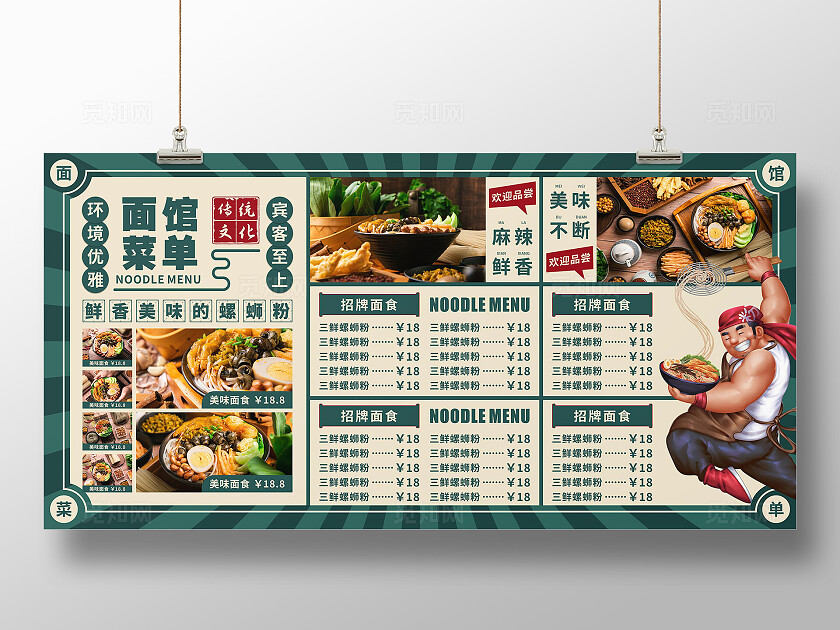 螺蛳粉价目表展板