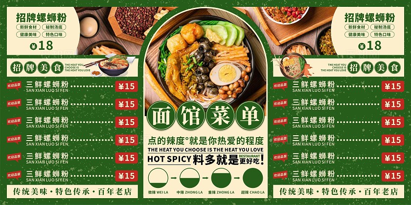 面馆菜单展板