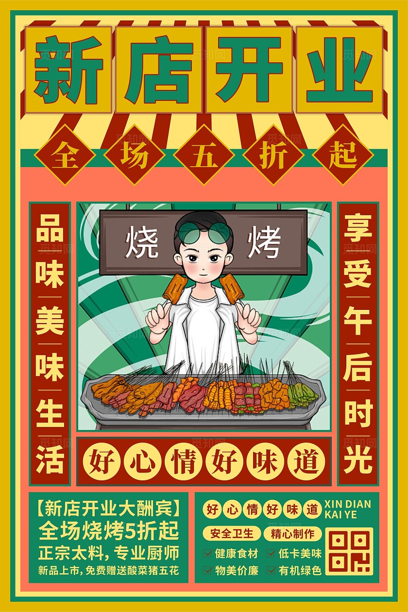 新店开业海报