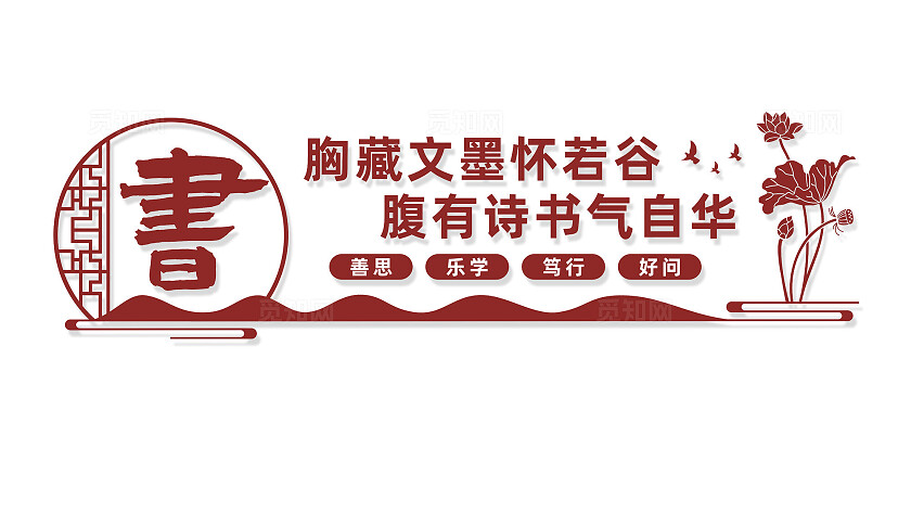 图书馆阅览室文化墙