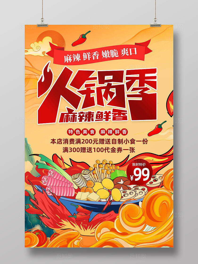 火锅海报