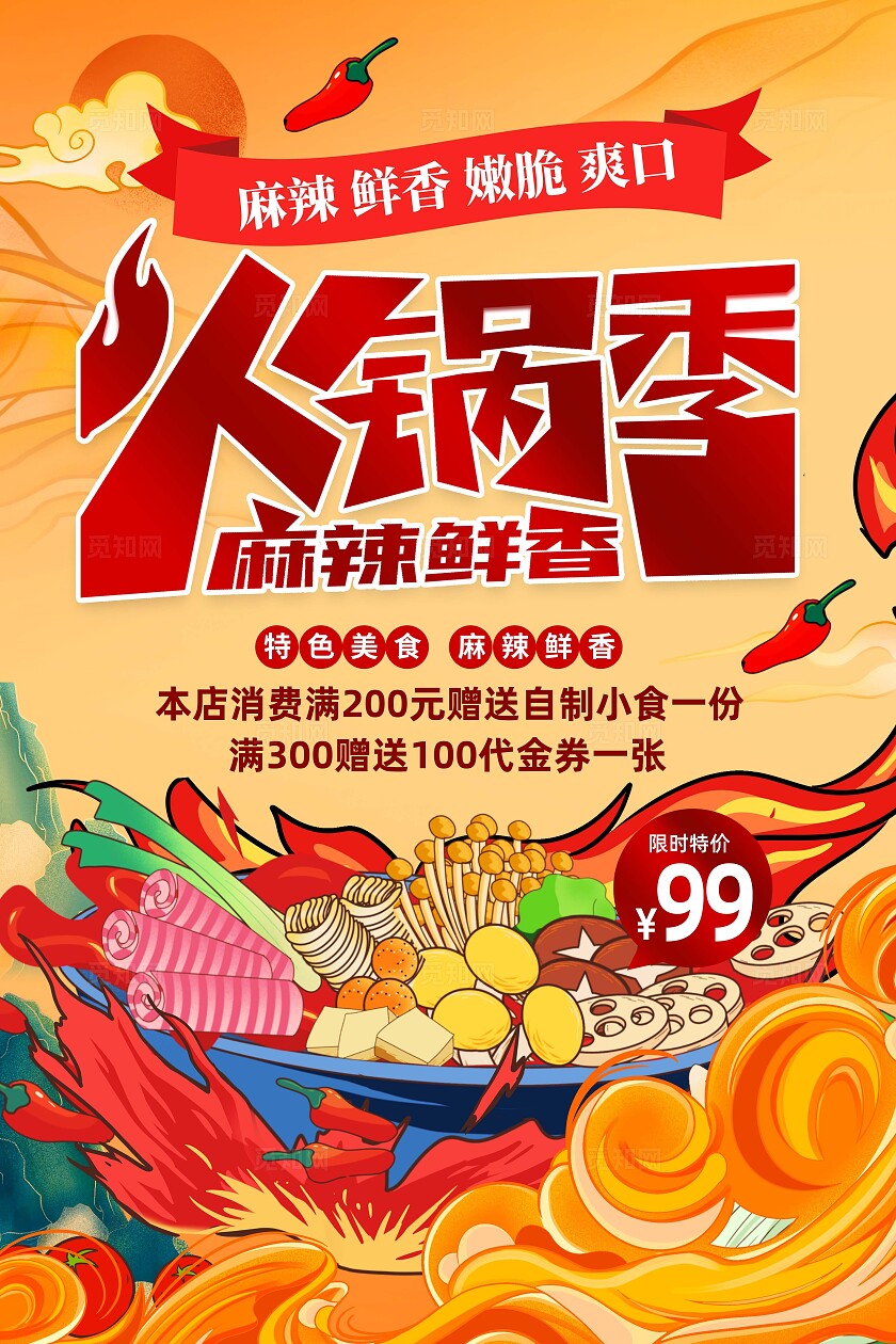 火锅海报