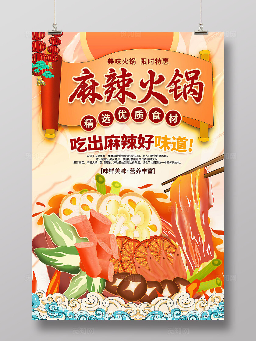 火锅海报