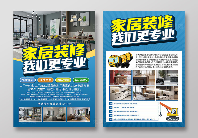 家居装修宣传单
