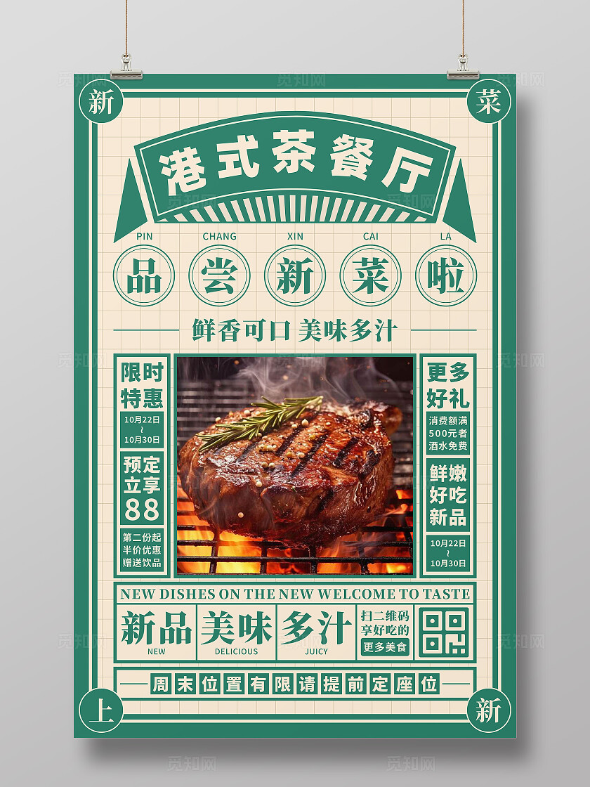 港式茶餐厅海报