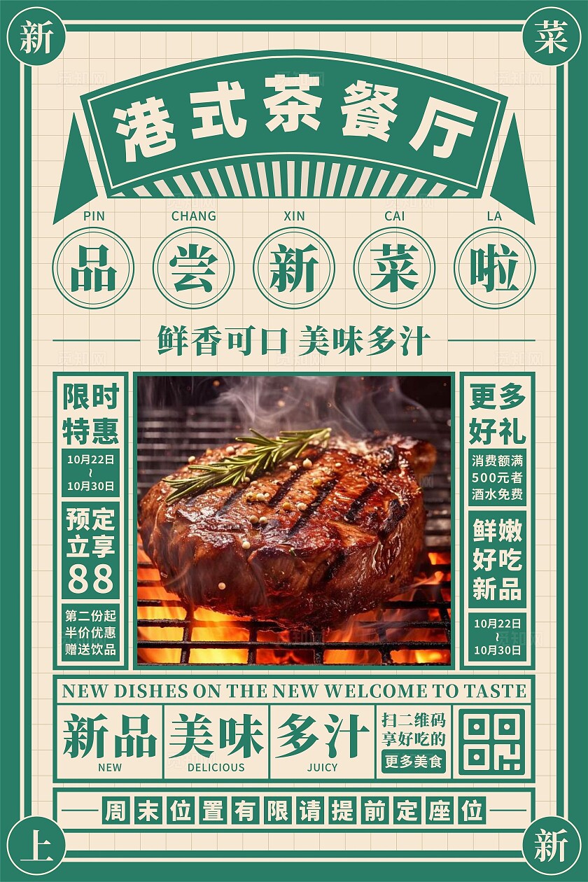 港式茶餐厅海报