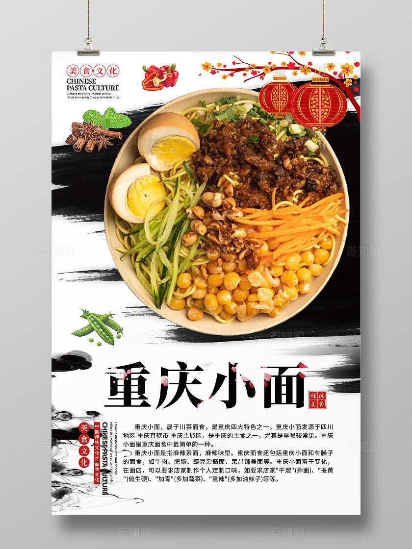 重庆小面海报