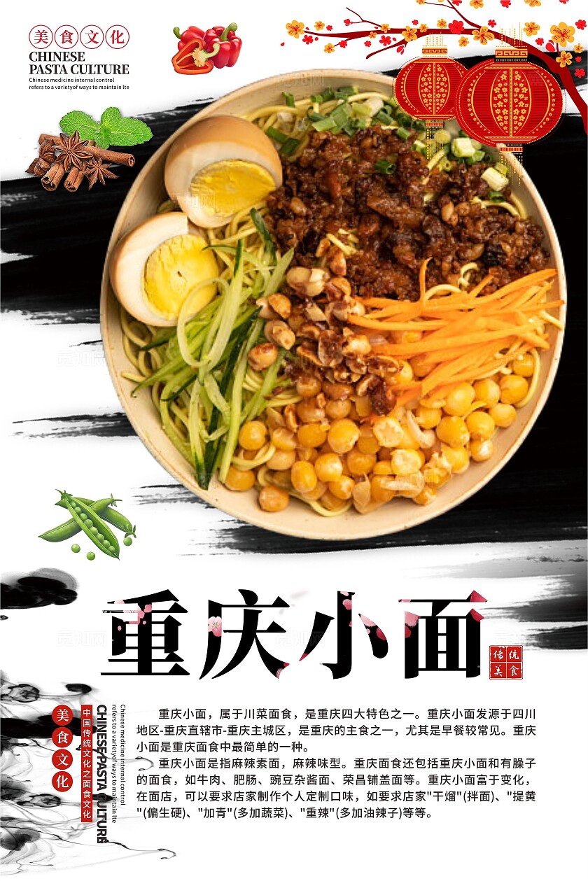 重庆小面海报