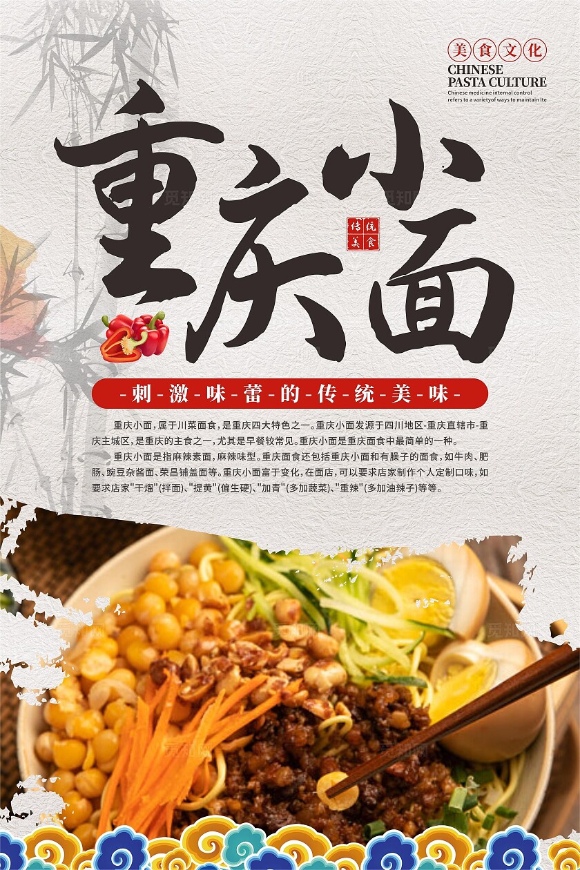 重庆小面海报