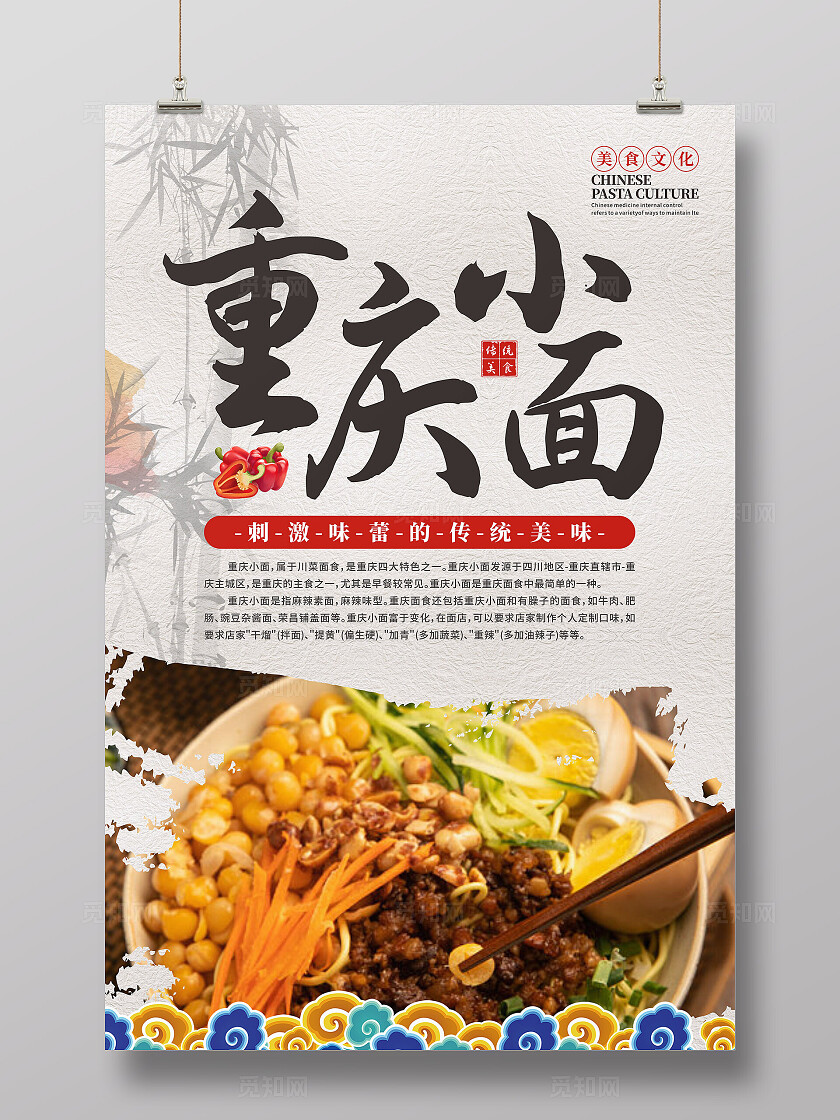 重庆小面海报