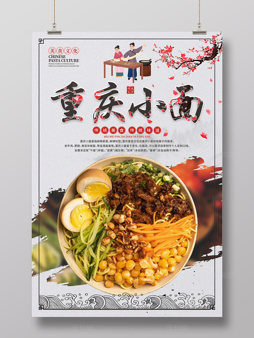 重庆小面海报