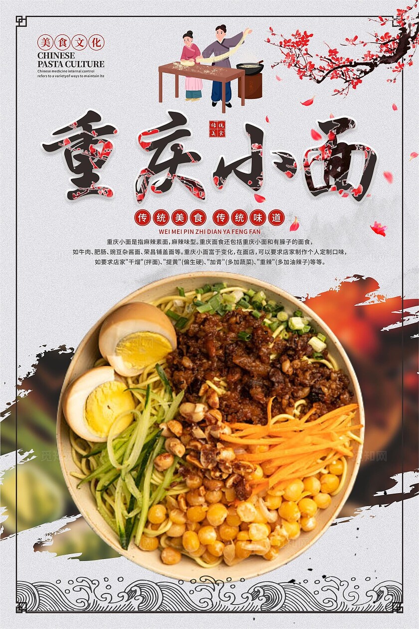重庆小面海报
