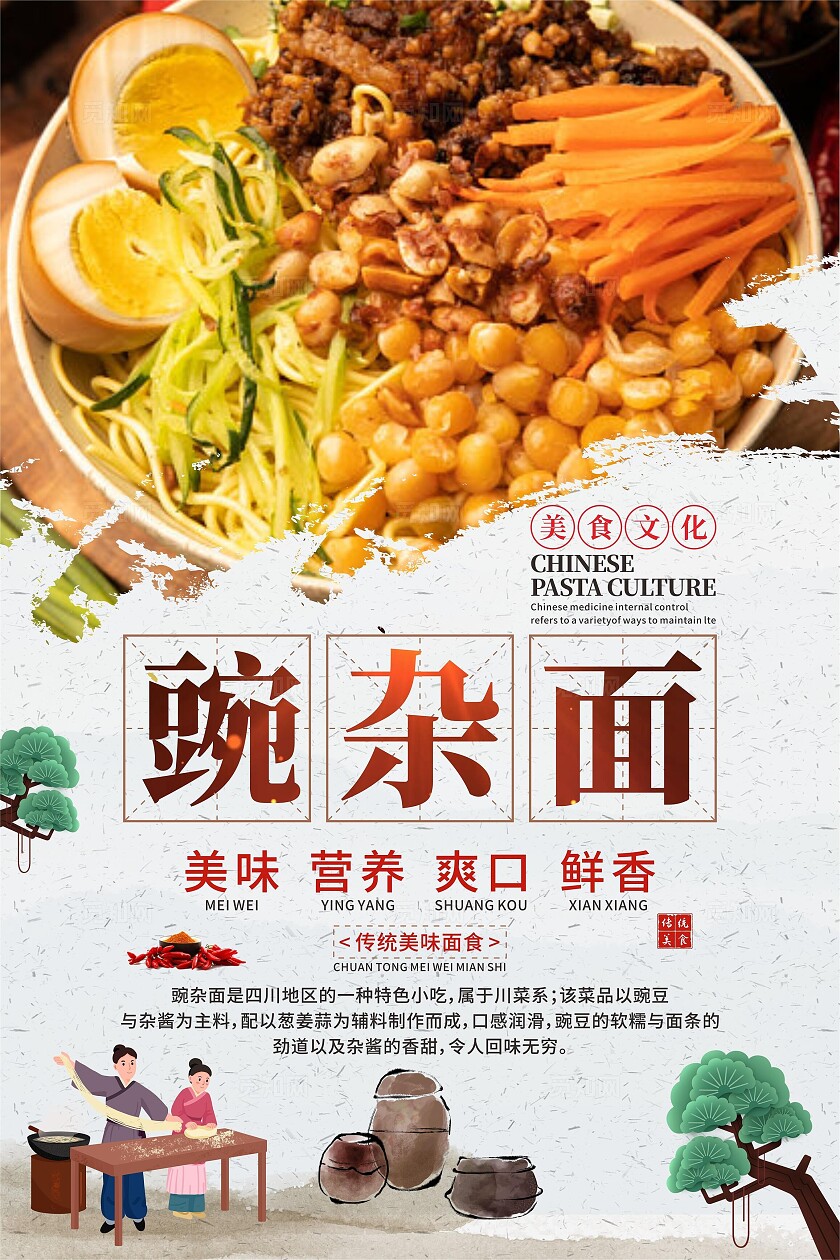 豌杂面海报