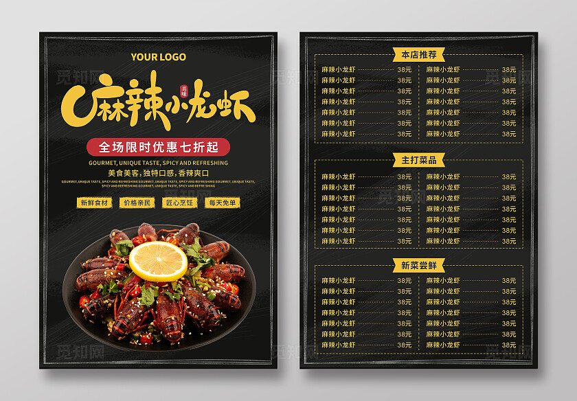 小龙虾宣传单