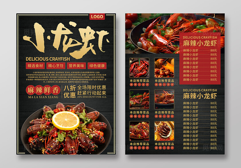 小龙虾美食宣传单
