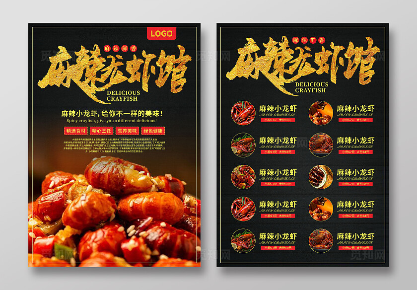 小龙虾美食宣传单