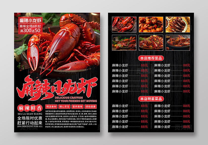 小龙虾美食宣传单