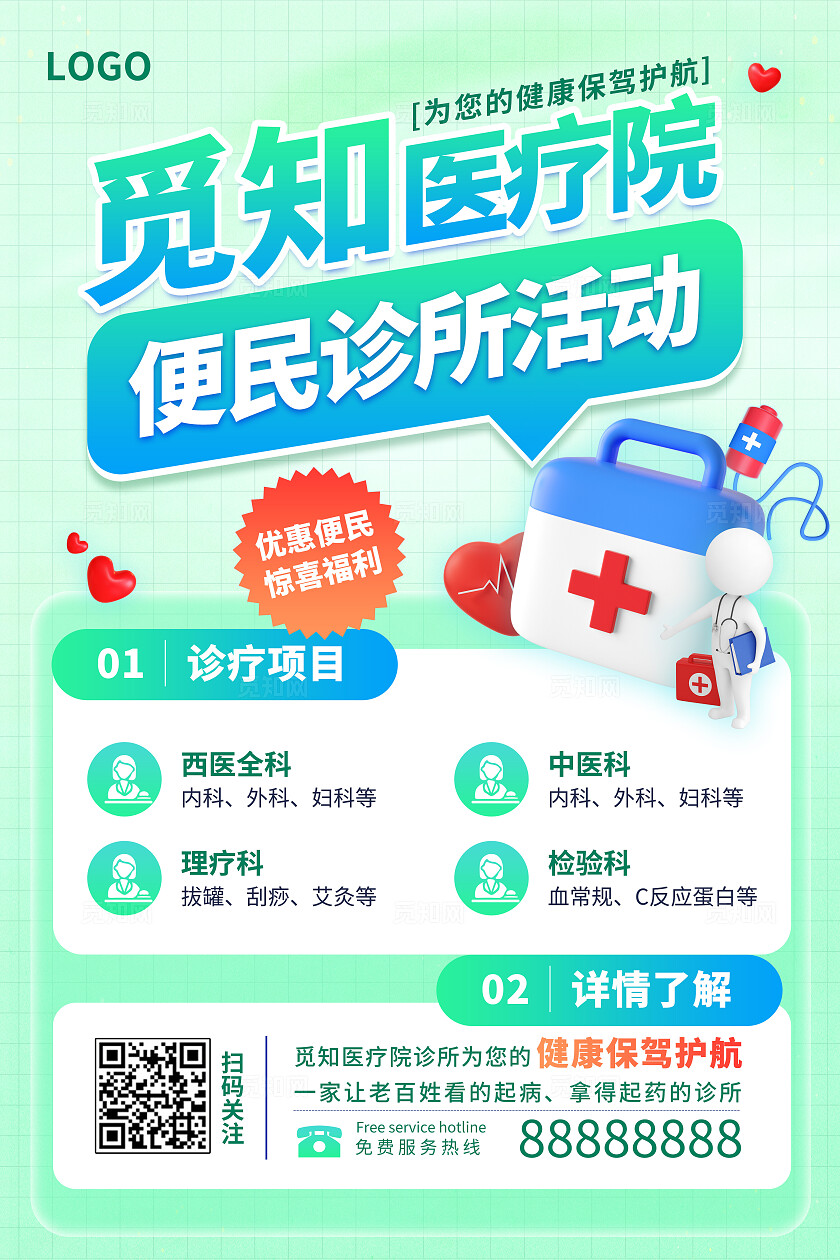 大气渐变绿色医疗行业便民诊所活动海报医疗海报