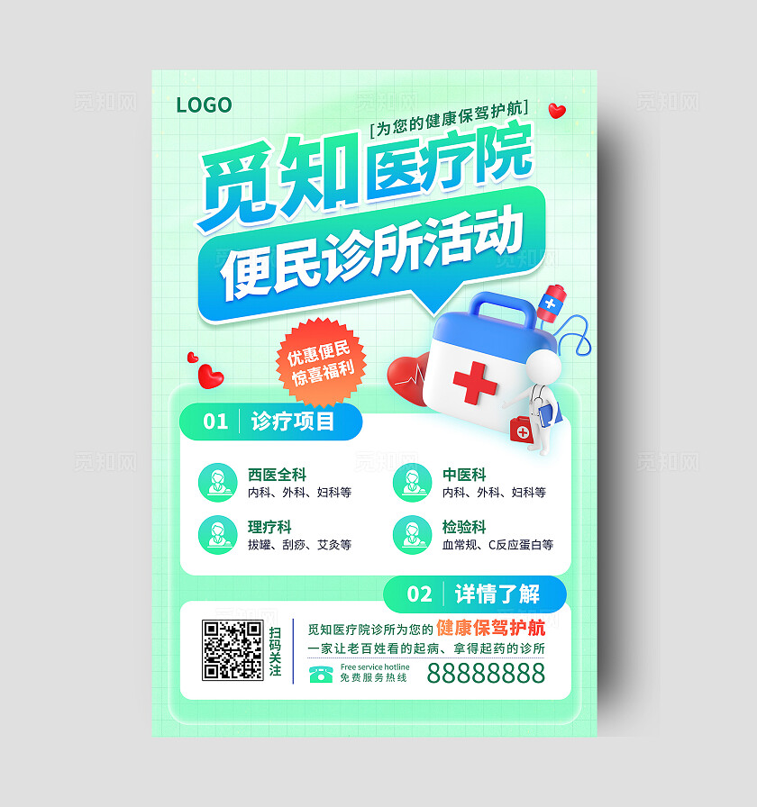 大气渐变绿色医疗行业便民诊所活动海报医疗海报