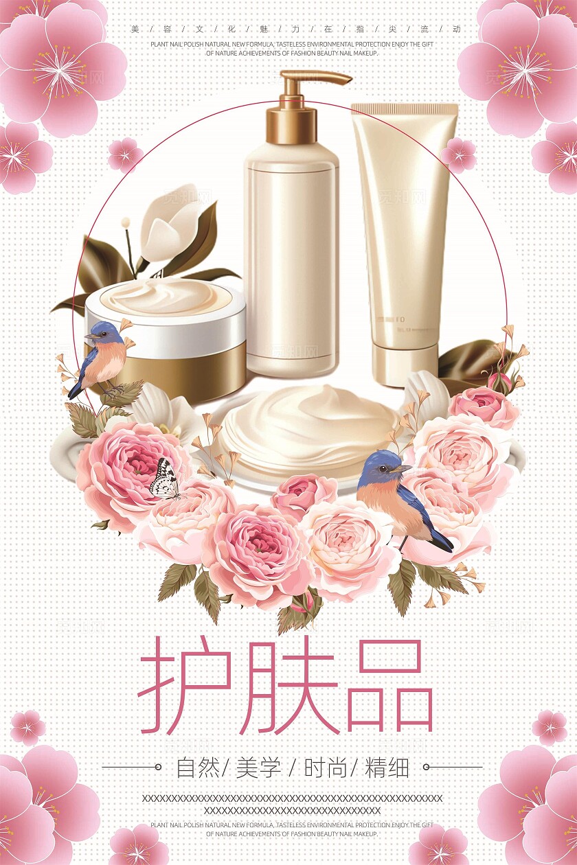 美容护肤海报