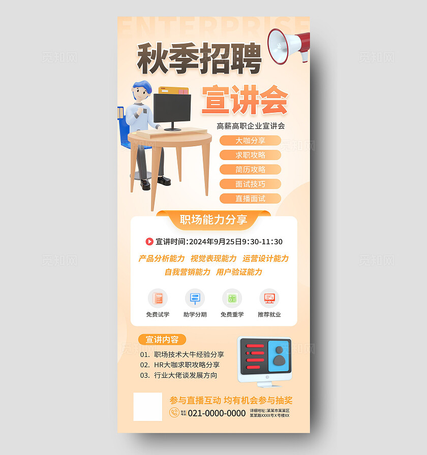 秋季招聘海报