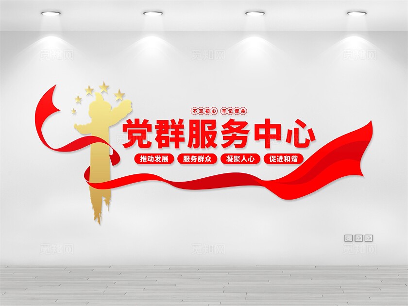 党群服务中心文化墙