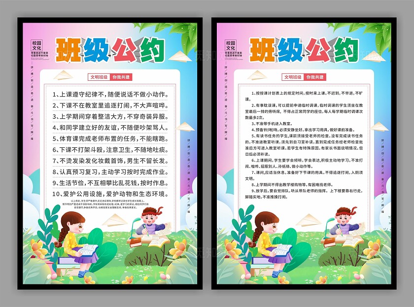 班级公约